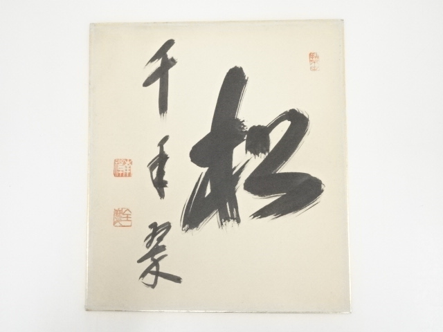 JAPANESE ART / SHIKISHI / HAND PAINTED CALLIGRAPHY / BY ZENKEI SHIBAYAMA